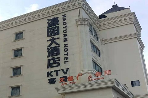 临汾濠园会KTV消费价格